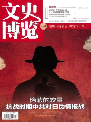 文史博览杂志订阅